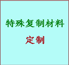  新河书画复制特殊材料定制 新河宣纸打印公司 新河绢布书画复制打印