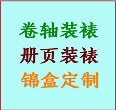 新河书画装裱公司新河册页装裱新河装裱店位置新河批量装裱公司